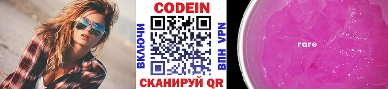 Codein напиток Lean (лин)  Купить  Оленегорск 